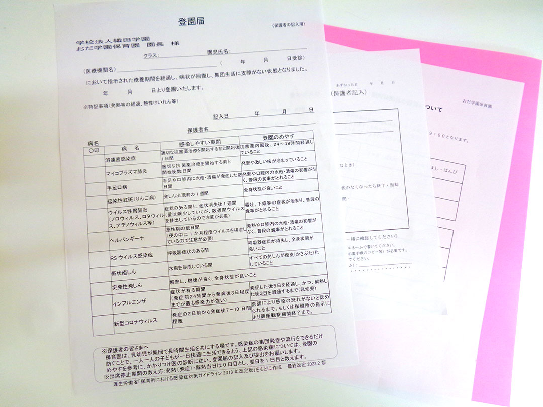 登園許可証の外観